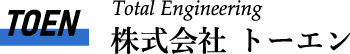 株式会社トーエン